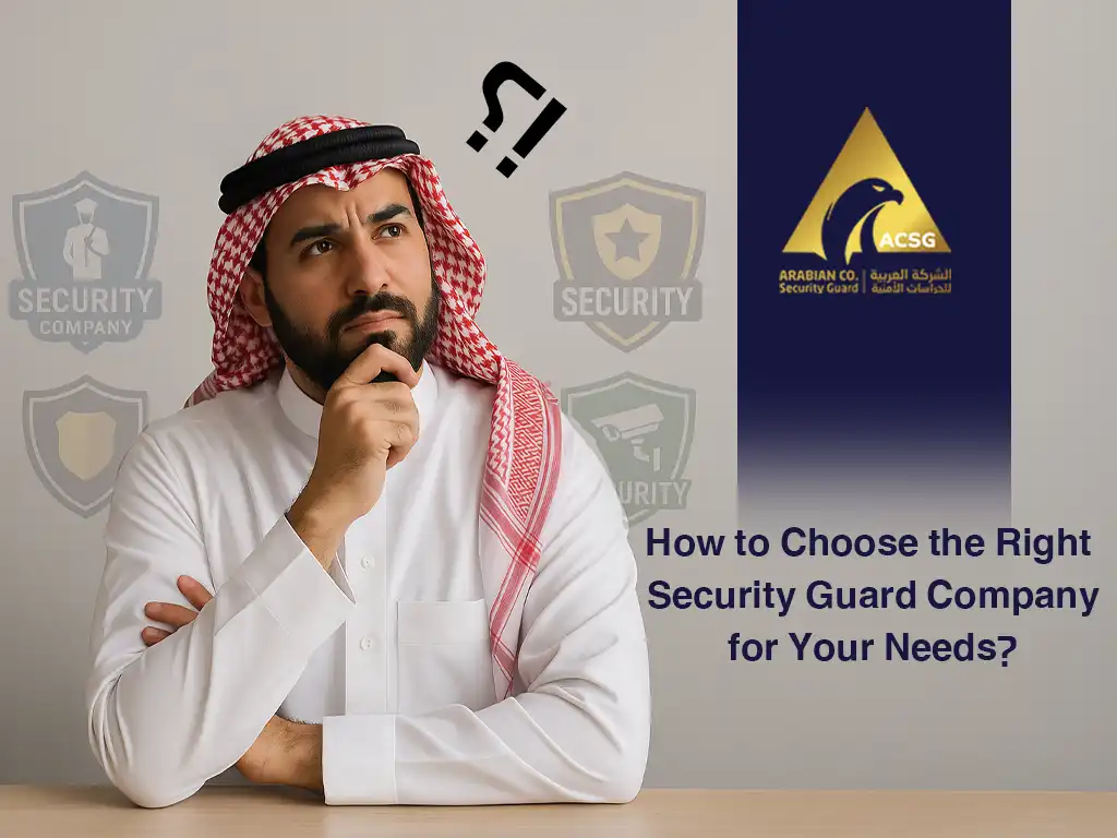 How to Choose the Right Security Guard Company for Your Needs