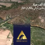 تجديد الثقة بالشركة العربية للحراسات الأمنية لتولي مهام الحماية في مشروع الدرعية ابتداءً من 1 نوفمبر 2025